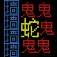 迷宮王者文字版