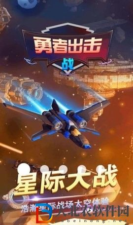 勇者出擊戰