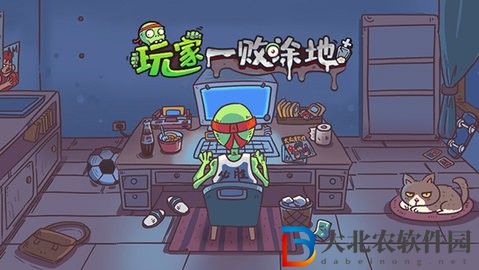 玩家一敗涂地