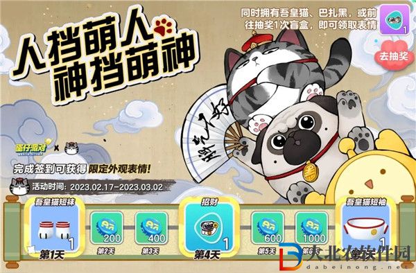 蛋仔派對吾皇貓什么時候返場 蛋仔派對吾皇貓返場活動介紹