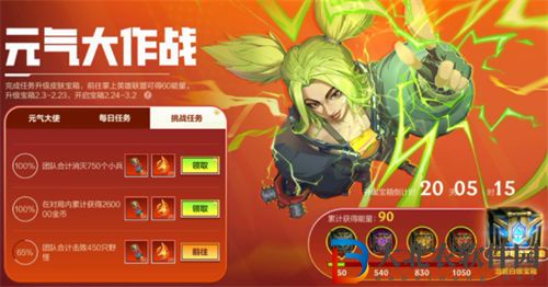 英雄聯盟手游元氣計劃活動介紹