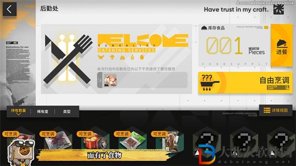 明日方舟生息演算食譜有哪些 明日方舟生息演算食譜一覽
