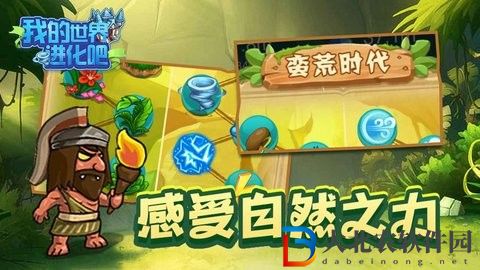 我的世界進化吧