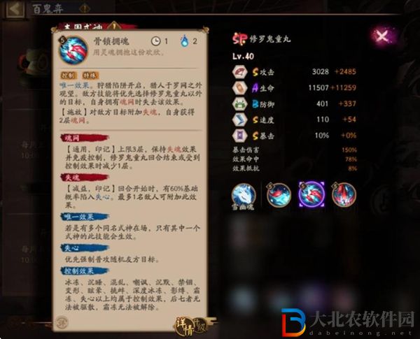 陰陽師sp鬼童丸技能介紹-陰陽師sp修羅鬼童丸技能解析