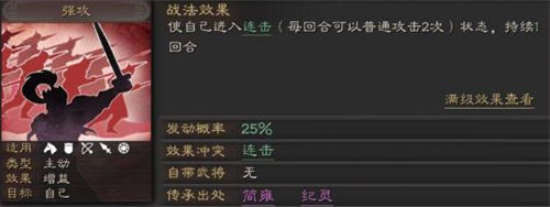 三國志戰略版功能性增益詳細介紹