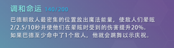 云頂之弈s7巴德技能怎么樣-s7巴德技能介紹