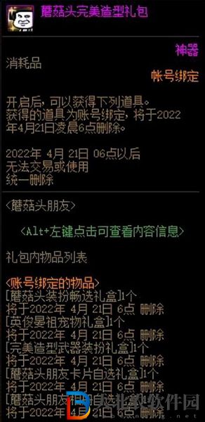 dnf蘑菇頭完美造型禮包有什么-蘑菇頭完美造型禮包內容介紹