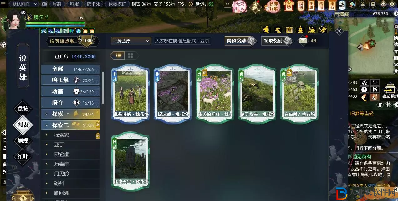 逆水寒英雄卡桃花塢獲得方式