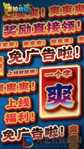 雷神戰(zhàn)記