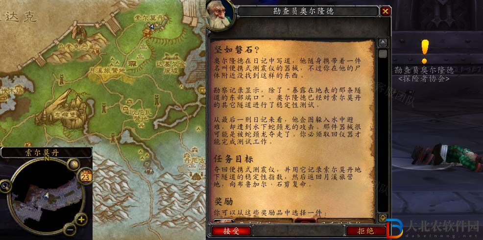 魔獸世界堅如磐石任務怎么做