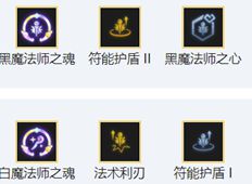 金鏟鏟之戰黑魔法師怎么玩-金鏟鏟之戰黑魔法師出裝玩法介紹