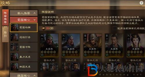 三國志戰棋版諸葛亮陣容搭配攻略