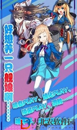 艦隊少女