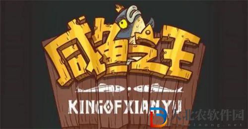 咸魚之王最新兌換碼2023匯總 咸魚之王禮包碼2023大全一覽