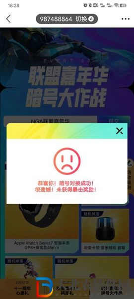 英雄聯(lián)盟十一周年暗號(hào)是什么-十一周年暗號(hào)一覽