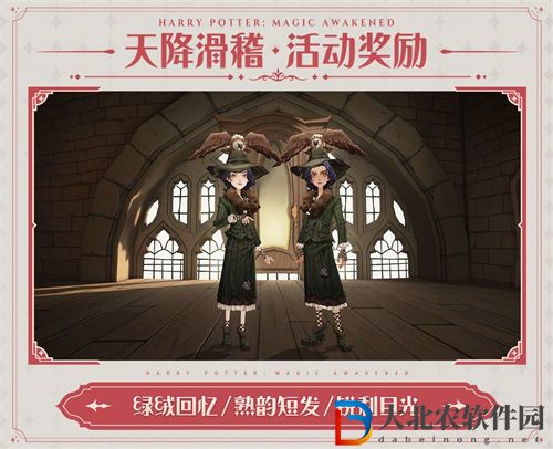 哈利波特魔法覺醒天降滑稽活動介紹