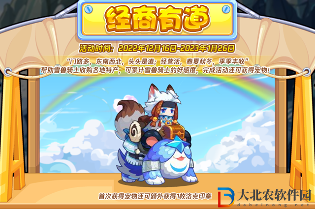 洛克王國雪獸騎士怎么獲得-洛克王國雪獸騎士獲取攻略
