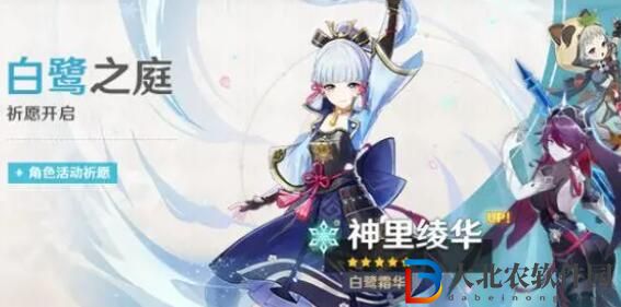 原神神里綾華什么時候復刻2023