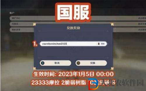 原神2023新春兌換碼匯總大全