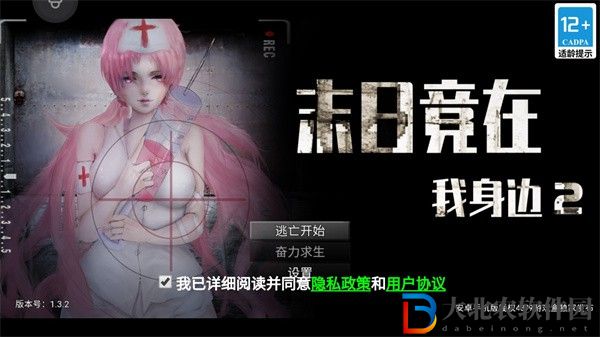 末日竟在我身邊2