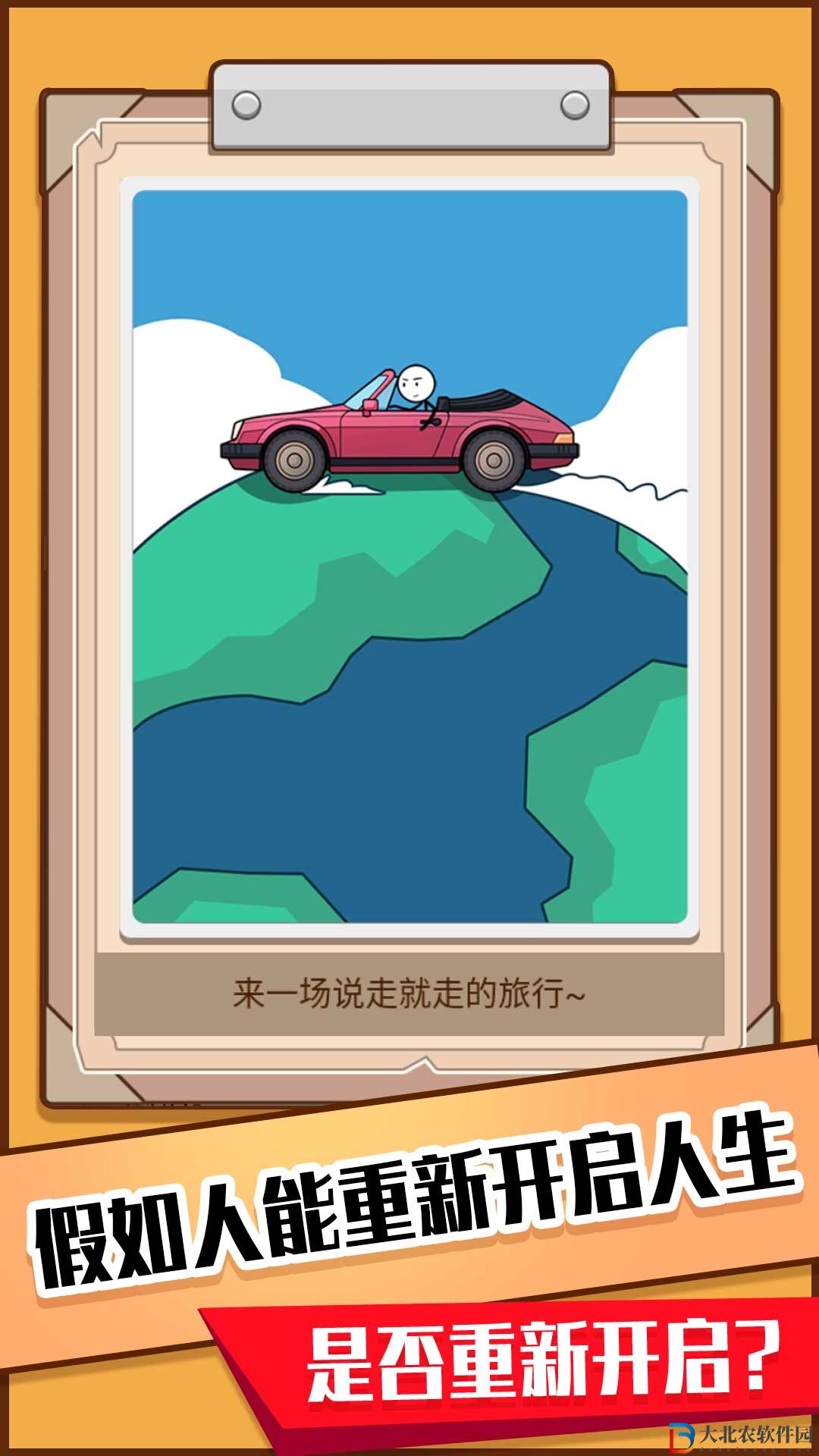 模擬人生重開器