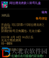 dnf阿拉德流浪之旅怎么玩-阿拉德流浪之旅玩法攻略