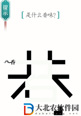 漢字魔法尋香怎么過-漢字魔法尋香攻略