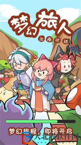 夢幻旅人之希爾達