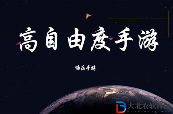 盤點自由度高的手機游戲2023