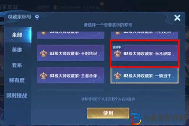 王者榮耀永不缺席稱號怎么獲得-永不缺席稱號獲得方法