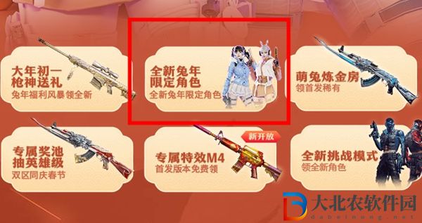cf兔囡囡角色怎么獲得-cf兔囡囡角色獲得方法