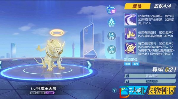 《QQ飛車手游》寵物魔王天獅介紹