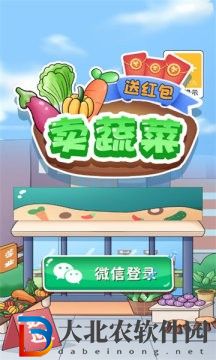 賣蔬菜送紅包