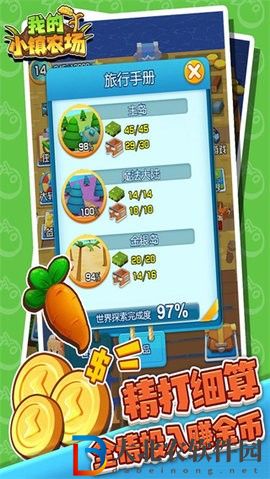 我的小鎮農場