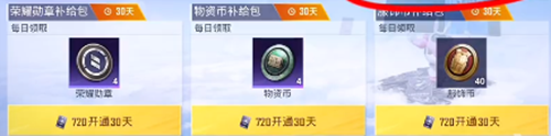 和平精英尊享補給包多少*
-尊享補給包價格一覽