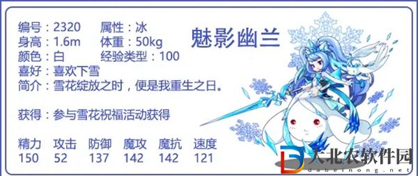 《洛克王國》雪影冰靈和魅影幽蘭對比分享