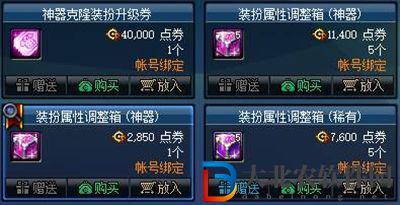 dnf神器裝扮選錯了怎么辦-dnf神器裝扮選錯解決辦法