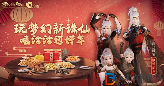 夢幻新誅仙洽洽聯動時裝怎么獲得-洽洽聯動時裝獲得方法