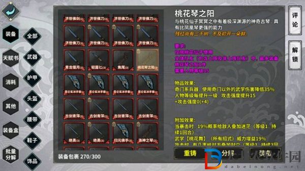 漢家江湖桃花琴之陰怎么得-漢家江湖桃花琴之陰獲得方法