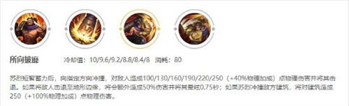 王者榮耀蘇烈輔助玩法教學