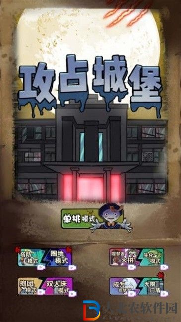 防御大作戰