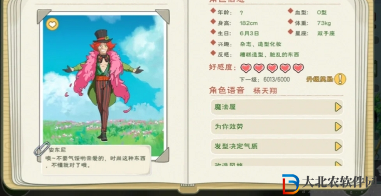 《小森生活》NPC送禮攻略
