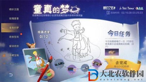明日之后小王子聯(lián)名活動玩法攻略