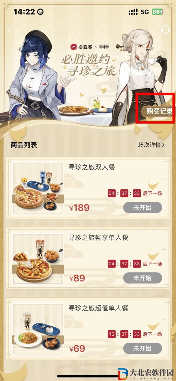 必勝客app原神活動頁面在哪2023