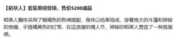 失落城堡稻草人套裝怎么獲得