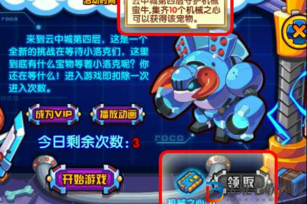 洛克王國(guó)機(jī)械蠻牛怎么獲得-機(jī)械蠻牛獲取攻略