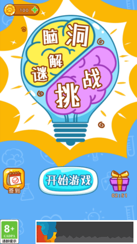 腦洞解謎挑戰