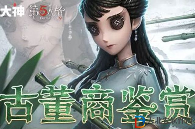 第五人格古董商鑒賞屋答案一覽