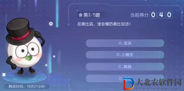 奧比島星際問答答案是什么-奧比島星際問答答案大全
