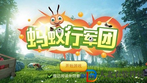 螞蟻行軍團